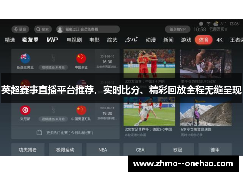 英超赛事直播平台推荐,实时比分、精彩回放全程无缝呈现 英超赛事直播平台推荐,实时比分、精彩回放全程无缝呈现