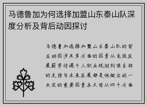 马德鲁加为何选择加盟山东泰山队深度分析及背后动因探讨 马德鲁加为何选择加盟山东泰山队深度分析及背后动因探讨