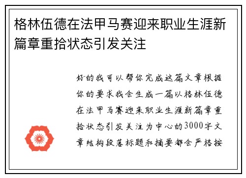 格林伍德在法甲马赛迎来职业生涯新篇章重拾状态引发关注 格林伍德在法甲马赛迎来职业生涯新篇章重拾状态引发关注