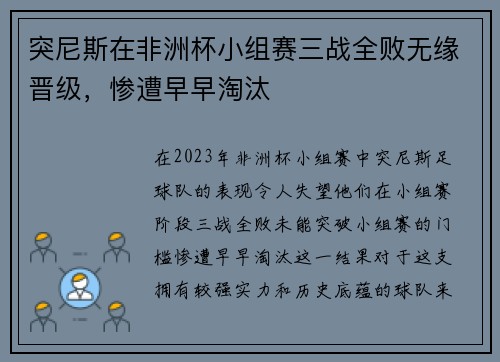 突尼斯在非洲杯小组赛三战全败无缘晋级,惨遭早早淘汰 突尼斯在非洲杯小组赛三战全败无缘晋级,惨遭早早淘汰