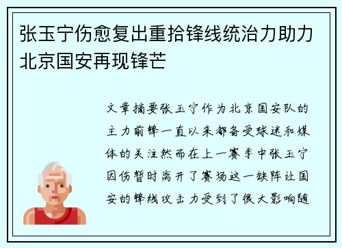 张玉宁伤愈复出重拾锋线统治力助力北京国安再现锋芒 张玉宁伤愈复出重拾锋线统治力助力北京国安再现锋芒