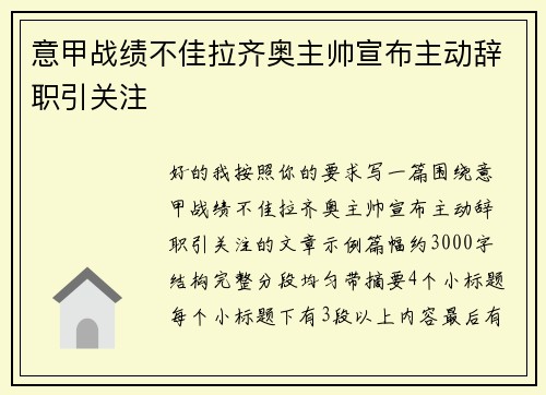 意甲战绩不佳拉齐奥主帅宣布主动辞职引关注 意甲战绩不佳拉齐奥主帅宣布主动辞职引关注