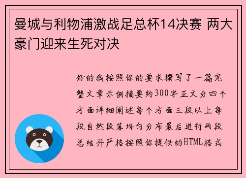 曼城与利物浦激战足总杯14决赛 两大豪门迎来生死对决