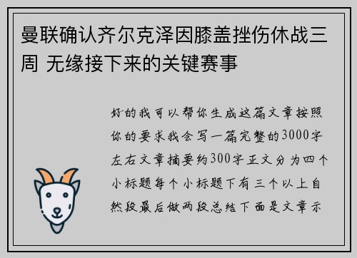 曼联确认齐尔克泽因膝盖挫伤休战三周 无缘接下来的关键赛事 曼联确认齐尔克泽因膝盖挫伤休战三周 无缘接下来的关键赛事
