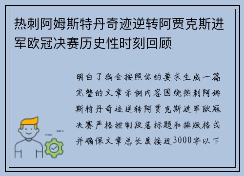 热刺阿姆斯特丹奇迹逆转阿贾克斯进军欧冠决赛历史性时刻回顾 热刺阿姆斯特丹奇迹逆转阿贾克斯进军欧冠决赛历史性时刻回顾