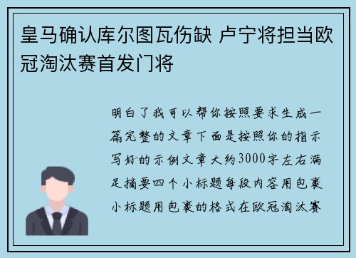 皇马确认库尔图瓦伤缺 卢宁将担当欧冠淘汰赛首发门将 皇马确认库尔图瓦伤缺 卢宁将担当欧冠淘汰赛首发门将