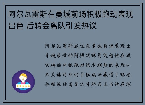 阿尔瓦雷斯在曼城前场积极跑动表现出色 后转会离队引发热议 阿尔瓦雷斯在曼城前场积极跑动表现出色 后转会离队引发热议