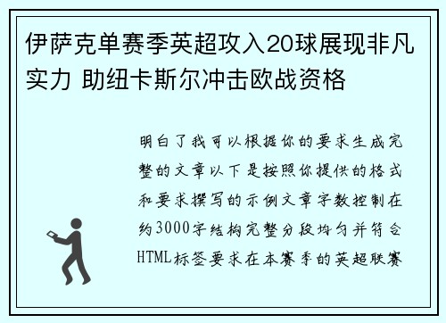 伊萨克单赛季英超攻入20球展现非凡实力 助纽卡斯尔冲击欧战资格 伊萨克单赛季英超攻入20球展现非凡实力 助纽卡斯尔冲击欧战资格