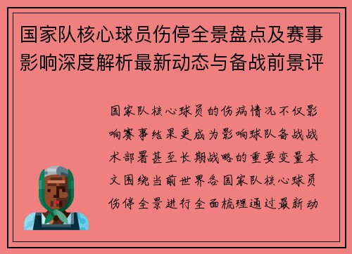 国家队核心球员伤停全景盘点及赛事影响深度解析最新动态与备战前景评估 国家队核心球员伤停全景盘点及赛事影响深度解析最新动态与备战前景评估