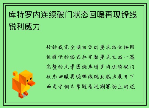 库特罗内连续破门状态回暖再现锋线锐利威力 库特罗内连续破门状态回暖再现锋线锐利威力